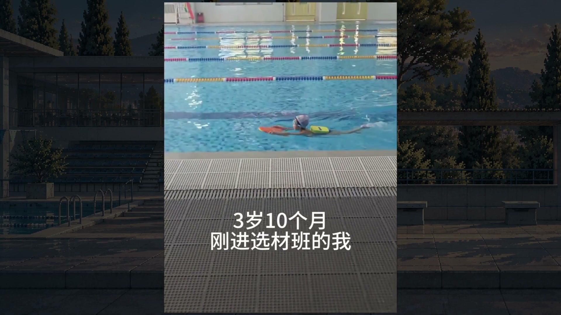 A child practising swimming, framed by a pixel-art swimming pool.